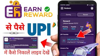 Earn Reward App Se Upi Me Paise Transfer Kaise Kare  Earn Reward App Payment Proof [upl. by Lancaster514]