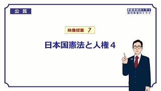 【中学 公民】 憲法と人権４ 平和主義 （１７分） [upl. by Yecnay]