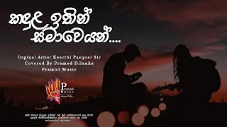 Kadula ithin samaweyanකදුල ඉතින් Covered By PramodOrginal Artist Keerthi Pasquel Sir [upl. by Myrah245]