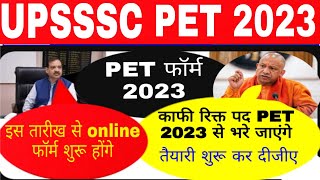 pet form date 2023  upsssc pet exam online फॉर्म 2023  pet 2023  pet form date 2023 [upl. by Treat]