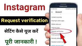 how to use request verification setting on Instagram account  TechnicalShivamPal [upl. by Dareg]