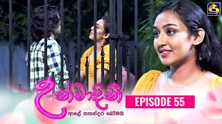 UNMADINI  උන්මාදිනී  EPISODE 55  07th February 2024 [upl. by Olfe773]