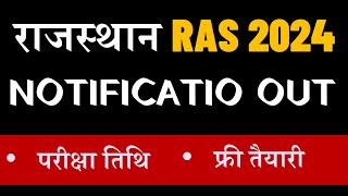 🔴 RAS PRE 202425 notification OUT  RPSC Notification 2025  rasmains2024 raspreparation rpsc [upl. by Hgielsel]