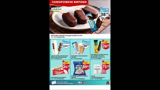 Auchan⭐️АШАН💥Тижневі знижки💥2108270824 ашан економія украина україна акції знижки auchan [upl. by Annaihs582]