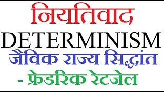 Determinism in Geography  Organic State Theory  Ratzal  Geography Optional [upl. by Lloyd]