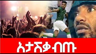 አታሽቃብጡ Agazi masresha terefe 2022 አጋዐዚ Ethiopia [upl. by Emmey]