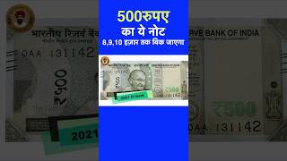 2021 H inset 500rupees viral notes value [upl. by Pleasant]