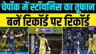 IPL 2024 Chennai Super Kings को हराकर Lucknow Super Giants ने प्वांइट्स टेबल में लगाई छलांग CSK [upl. by Aierbma]