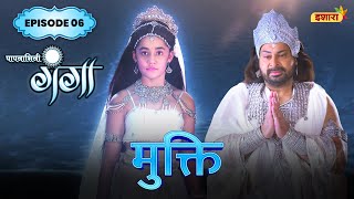 Mukti  FULL Episode 06  Paapnaashini Ganga  Hindi TV Show  Ishara TV [upl. by Gardell742]