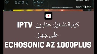 طريقة إضافة روابط IPTV على جهاز ECHOSONIC AZ 1000 PLUS [upl. by Tareyn]