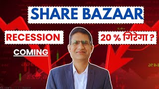 RECESSION का डर क्या सही है  Why RECESSION Talk Shouldnt Bother LongTerm Investors [upl. by Eenram]