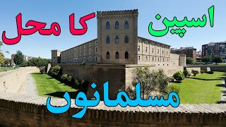 The Palace of Aljafería  سپین میں مسلمانوں کا محل [upl. by Aplihs]