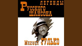 Мурка Murka [upl. by Eeslek]