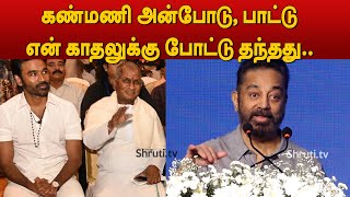 Kamal Haasan speech about Guna songs   Ilaiyaraaja biopic movie Launch [upl. by Waiter]