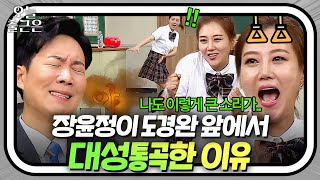 신혼 초 장윤정이 도경완 앞에서 대포 방귀 뀌고 크게 운 사연은｜아는 형님｜JTBC 210306 방송 외 [upl. by Anhcar]