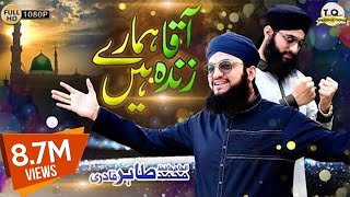 Full HD New Tarana Ahlesunnat 2017 Aaqa ﷺ Hamare Zinda Hain  Hafiz Tahir Qadri [upl. by Aina]