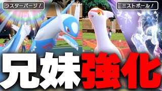 待望のラティオスampラティアス解禁！DLCでめちゃくちゃ強化されてます【ポケモンSV藍の円盤】 [upl. by Gene]