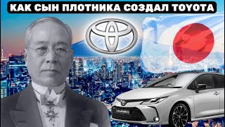 Toyota  История Мирового Автогиганта [upl. by Etteragram]