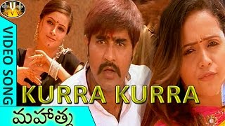 Kurra Kurr Video Song  Mahatma Telugu Movie  Srikanth Bhavana  Sri Venkateswara Video Songs [upl. by Otrebogad]