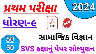 Dhoran 9 samajik vigyan paper solution October 2024  std 9 ss first Exam paper solution Octobr 2024 [upl. by Ammeg]