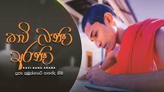 Kavi Bana Arana කවි බණ අරණ  Kubukgete Ananda Thero  Vol 02 [upl. by Artina]