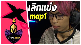 patiphan จะเลิกแข่ง X10 CRIT vs Vivo Keyd 🤨ดูกับBOOMBURAPA map1 [upl. by Llerrad]