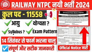 RRB NTPC New Vacancy 2024  Railway NTPC New Vacancy 2024 Notification out  All Information [upl. by Goldshlag]