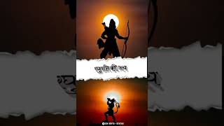 kaushalya dashrath ke Nandan 🙏🙏 ram Hanuman full screen whatsapp status 💖 [upl. by Nhaj876]