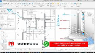 Revit architecture Quick notes ✅الاهتمام بالاساسيات وتعدد الاساليب المتاحة ليك [upl. by Lamraj]