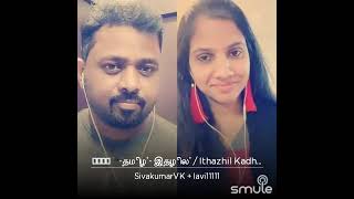 இதழில் கதை எழுதும் நேரமிது  Ithazhil Kathai Ezhuthum neramithu [upl. by Oidualc]