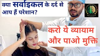 Kya Cervical Spondylosis Ke Dard Se Hai Aap Pareshaan [upl. by Huskey548]