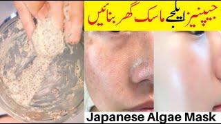 How to Make Algae Mask at Home  Japanese Algae Mask Beauty Tips in Urdu Hindi  Skin Care [upl. by Blackwell]