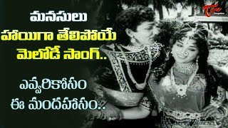 Narthanasala Songs  Yevvani Vakita  NTR  Savithri  OldSongsTelugu [upl. by Ahseal]