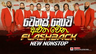 වෙනස් නොවී අලුත් වෙන Flashback  New Nonstop  FLASHBACK OFFICIAL [upl. by Raynah]