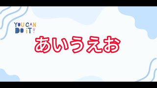 Hiragana Song 1 AIUEO Learn Japanese Alphabet【Sing Along】あいうえおの歌 [upl. by Lissy]