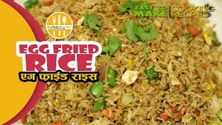 Egg Fried Rice Recipe  Easy Method  Yummy Nepali Kitchen [upl. by Aimet]