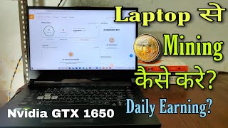 How to mine bitcoin from laptop  how much my laptop can earn in Hindi [upl. by Torras]