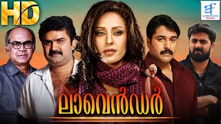 ലാവെൻഡർ  LAVENDER Malayalam Full Movie  Rahman Elham amp Anoop  Malayalam Movie [upl. by Alcus]