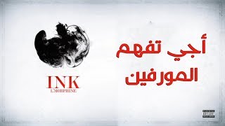 Lmorphine INK Explained  شرح إنك المورفين [upl. by Treulich]