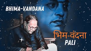 भिमवंदना  Pali  Bhim Vandana  Dr Babasaheb Ambedkar [upl. by Odlonyer]