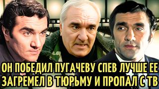 ПРОСЛАВИЛСЯ победив ПУГАЧЕВУ на КОНКУРСЕ но ЗАГУБИЛ себя и ИСЧЕЗ Забытый ГОЛОС Валерий Чемоданов [upl. by Simons4]