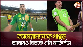 এবার মেজাজ হারিয়ে আলোচনায় এমি মার্তিনেজ  Martinez  Channel 24 [upl. by Donalt]