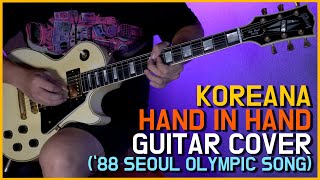 88서울 올림픽 주제가코리아나  손에 손잡고 기타 연주Koreana  Hand in Hand Guitar Cover 88 Seoul Olympic Song [upl. by Catlin]