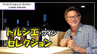 005 トルシエ・ワイン・セレクション Philippe Troussier introduces his wine products [upl. by Acessej]