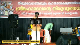 Kudajadriyil Sanu Gopinadh Live Perfoming Kochi Souparnika  Thiruvairanikulam Mahadeva Temple [upl. by Thordia89]