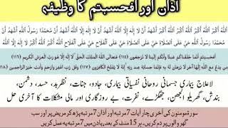 Afahasibtum Ka Wazifa [upl. by Lovich]