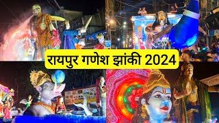 रायपुर गणेश झांकी 2024  Raipur Ganesh Jhanki 2024  Jhanki Video  Raipur City  CG 07 Pradeep [upl. by Lan]