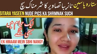 Sitara Yaseen viral Pics ka Ghinaouna Suchek hmam me sbhi nangy [upl. by Fillian312]