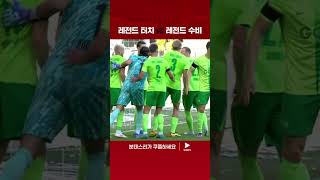 2425 분데스리가ㅣ볼프스부르크 vs 바이에른 뮌헨ㅣ수비에 막히는 케인의 엄청난 슛 [upl. by Roque]