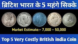 ब्रिटिश भारत के 5 महंगे सिक्के  Top 5 Very Costly British india Coin iconicindia [upl. by Ahseal331]